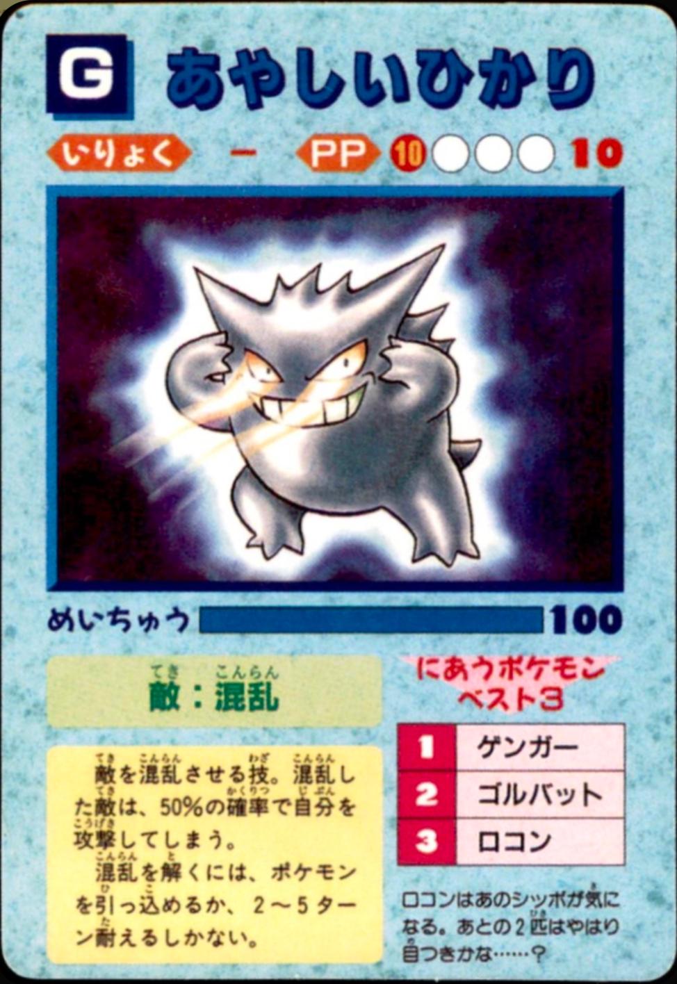 Japanese Vending Gengar Pokémon card